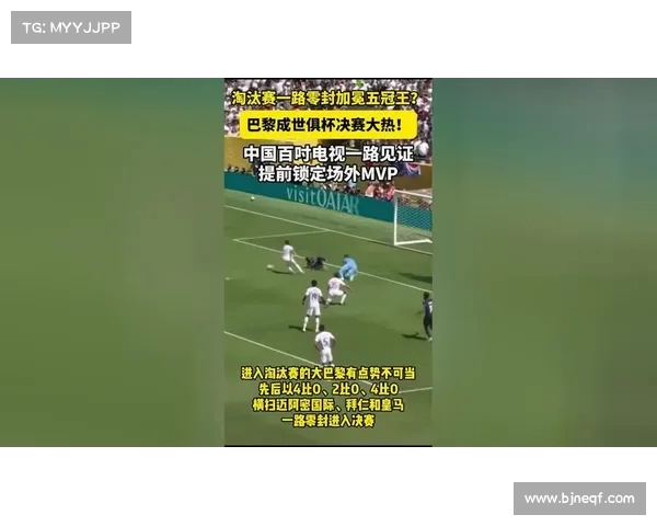 巴黎圣日耳曼零封对手,后防线稳如磐石 巴黎圣日耳曼零封对手,后防线稳如磐石
